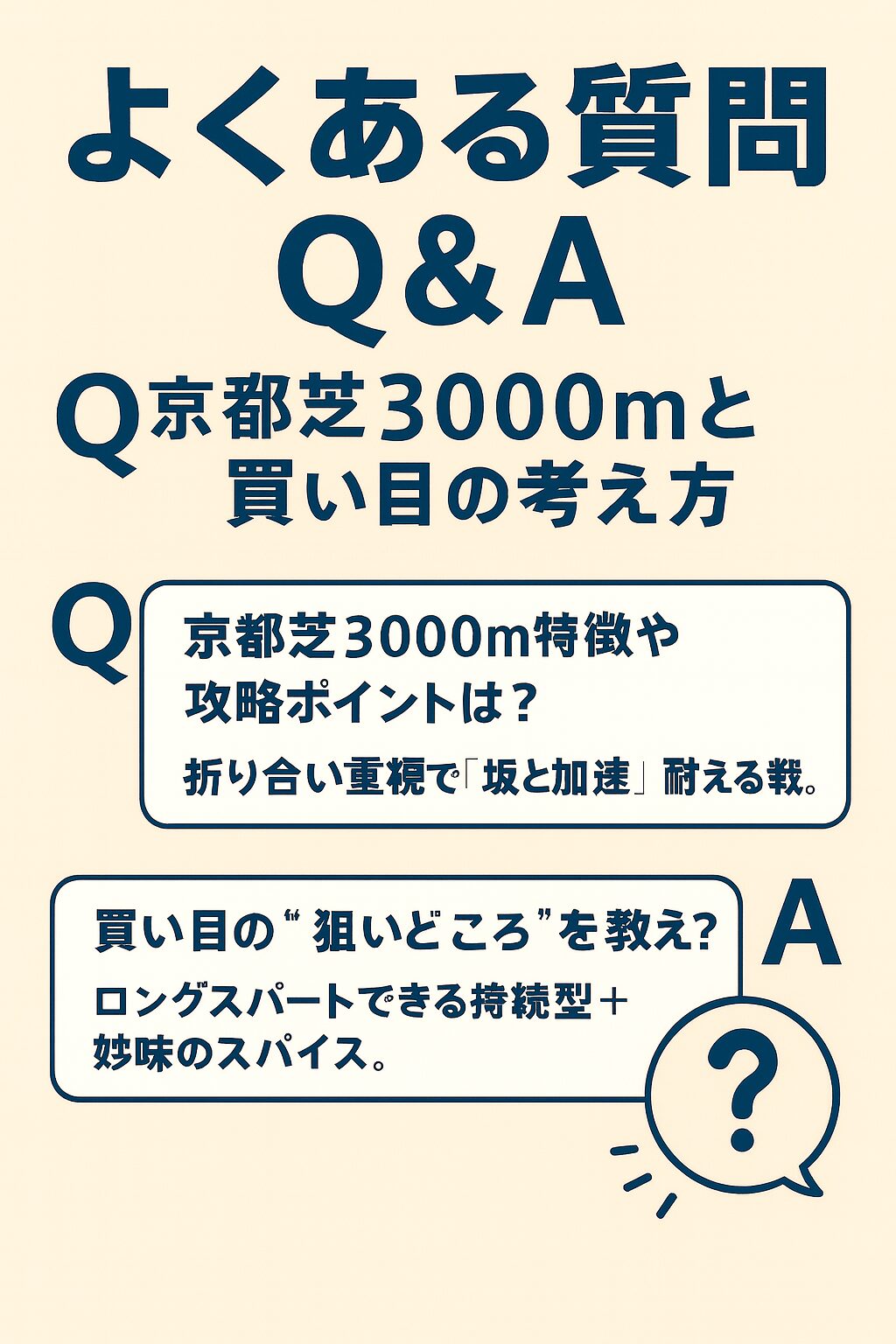 京都競馬場11R_菊花賞_20251026_QA