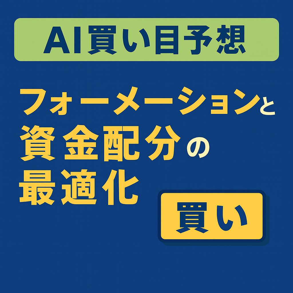 浦和競馬場11R_埼玉新聞栄冠賞_20251029_AI買い目予想