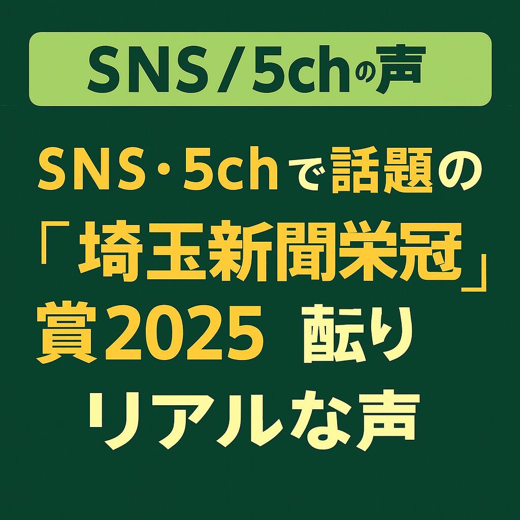 浦和競馬場11R_埼玉新聞栄冠賞_20251029_口コミと評判