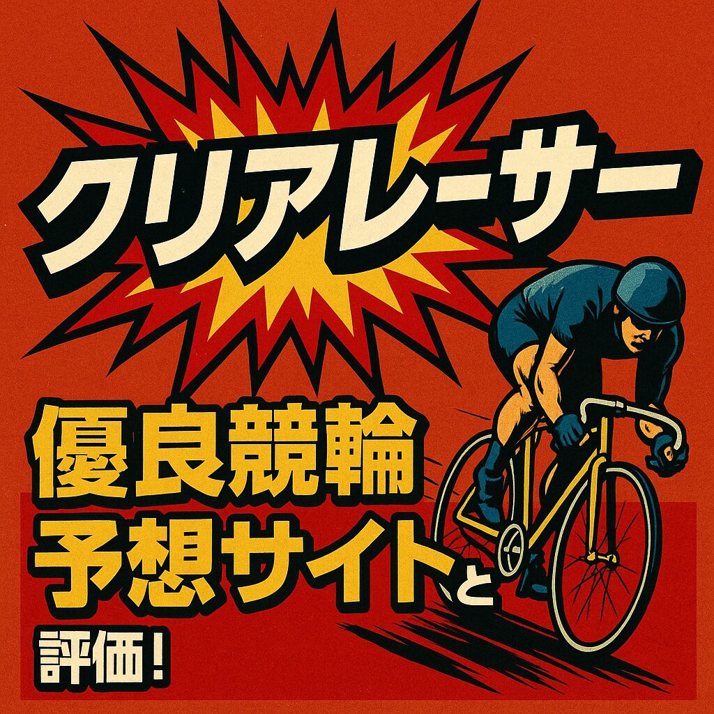 クリアレーサー_ページアイコン_悪徳ガチ検証Z