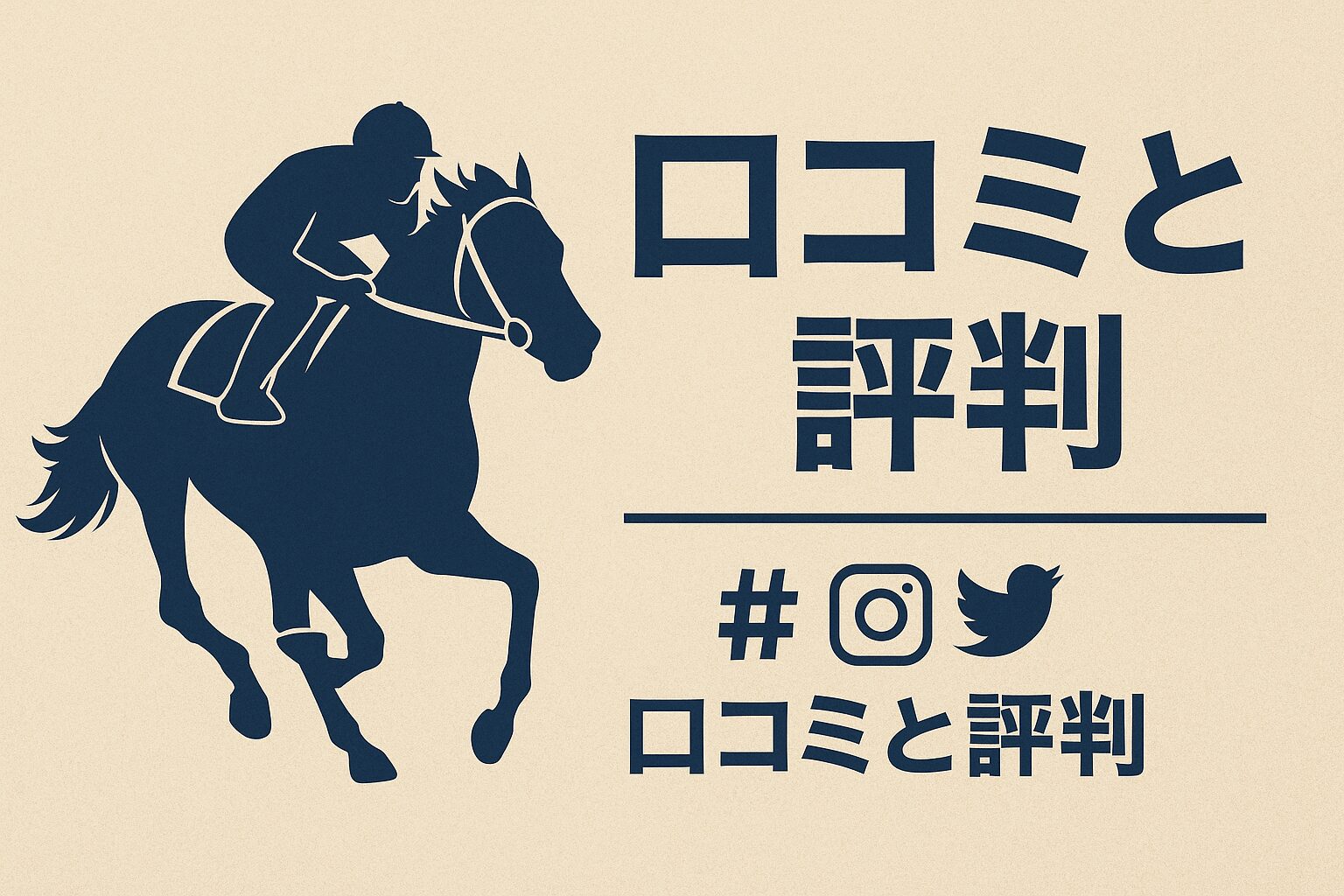 大井競馬場11R_ハイセイコー記念_20251112_口コミと評判