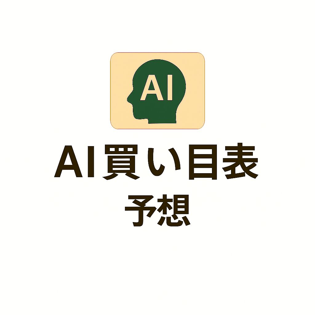 小松島競輪場12R_秋は秋穫れのちりめんカップ_20251105_AI買い目予想