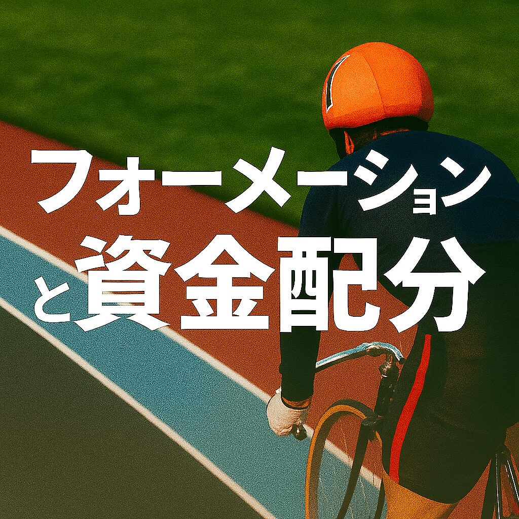 小田原競輪場12R_北条早雲杯_20251108_AI買い目予想