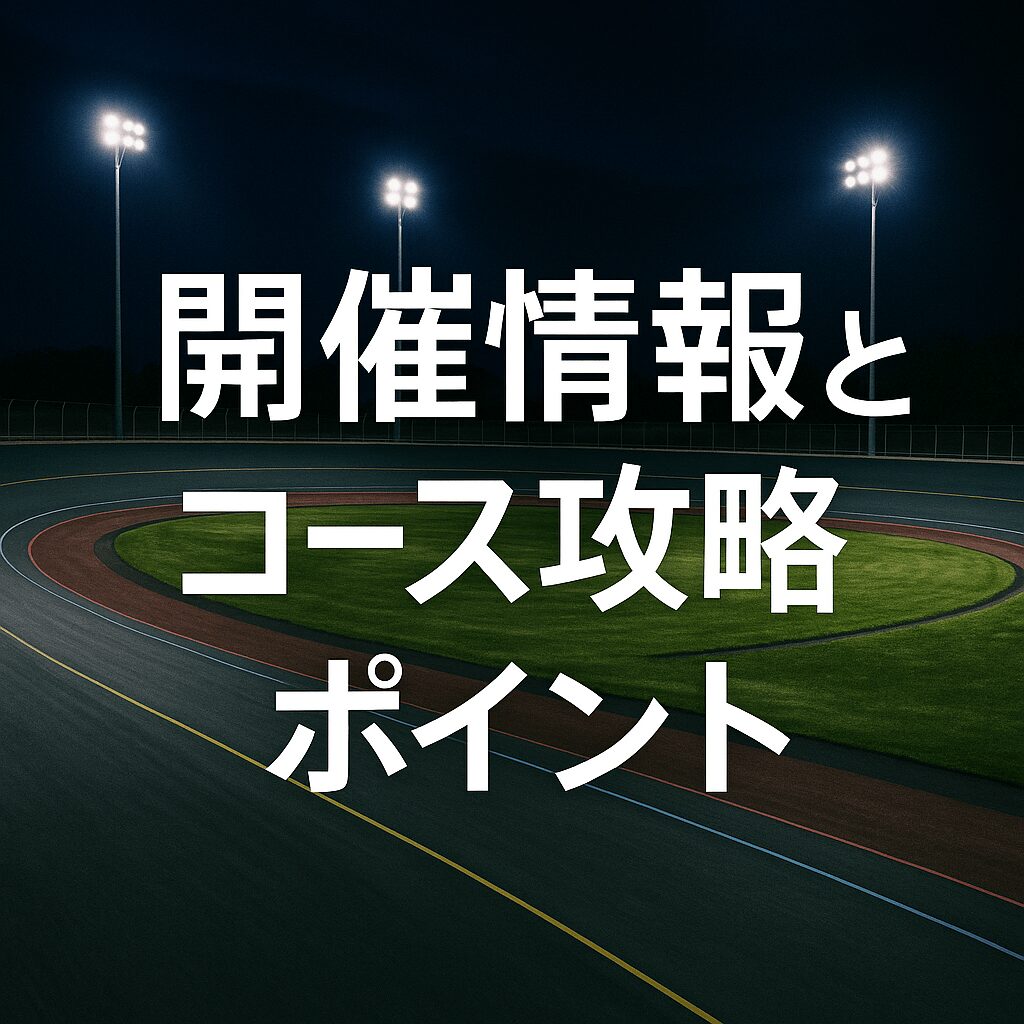 小田原競輪場12R_北条早雲杯_20251108_レース概要