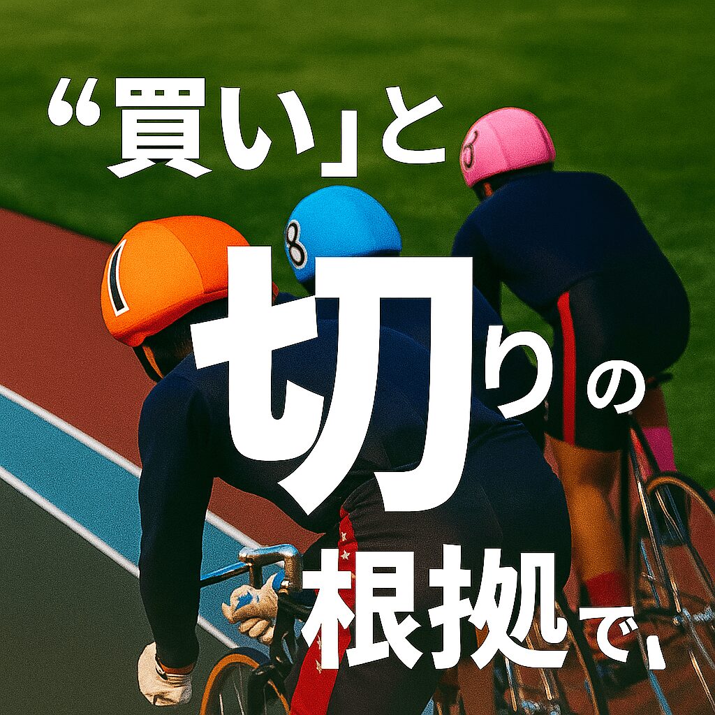 小田原競輪場12R_北条早雲杯_20251108_注目選手