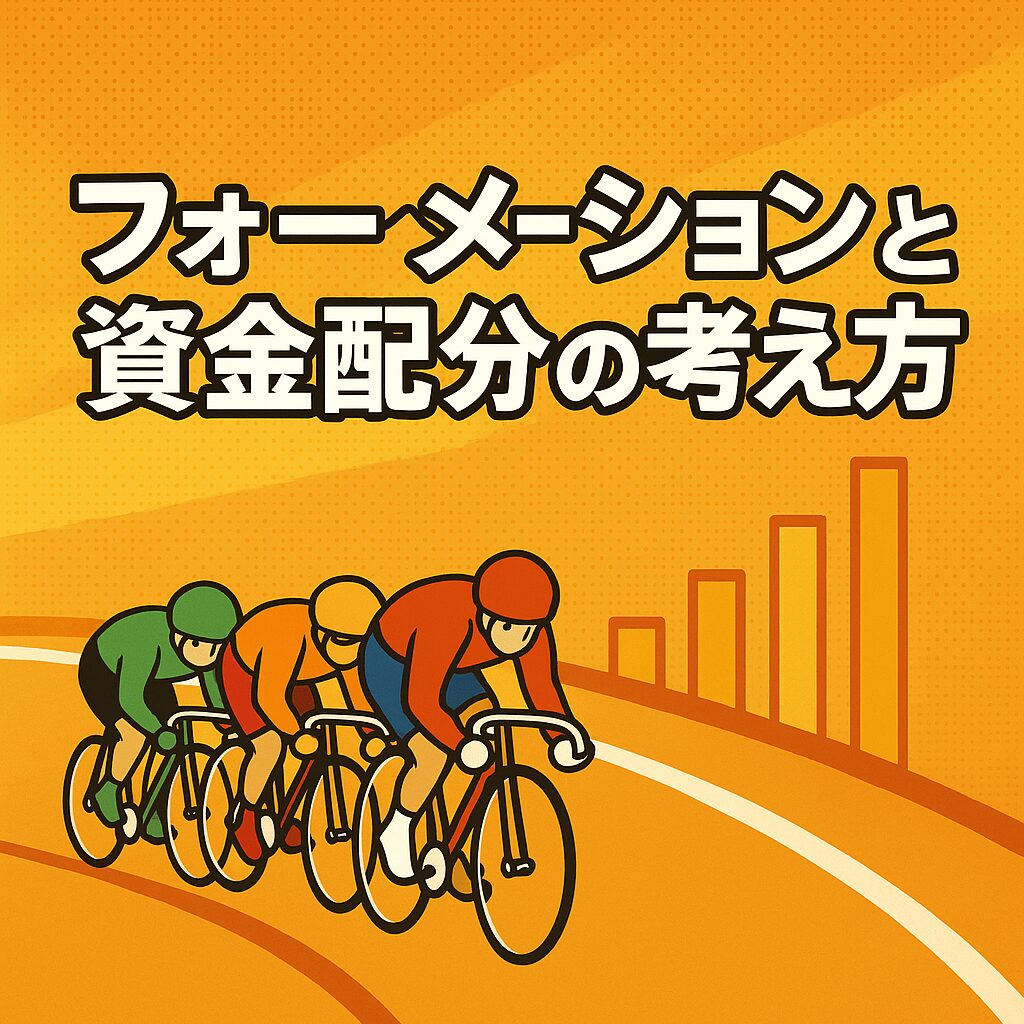 小田原競輪場12R_施設整備等協賛競輪_20251114_AI買い目予想