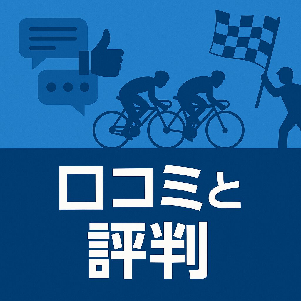 小田原競輪場12R_施設整備等協賛競輪_20251114_口コミと評判