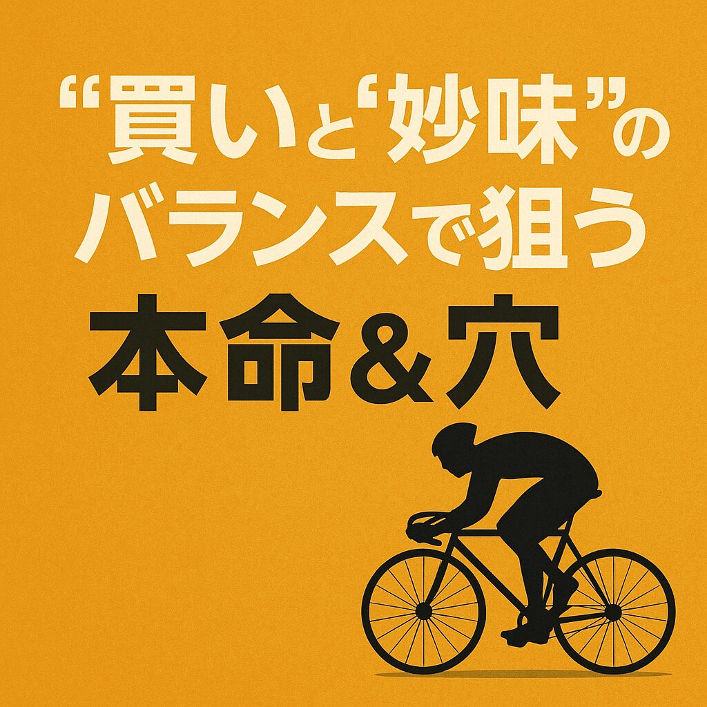小田原競輪場12R_施設整備等協賛競輪_20251114_注目選手