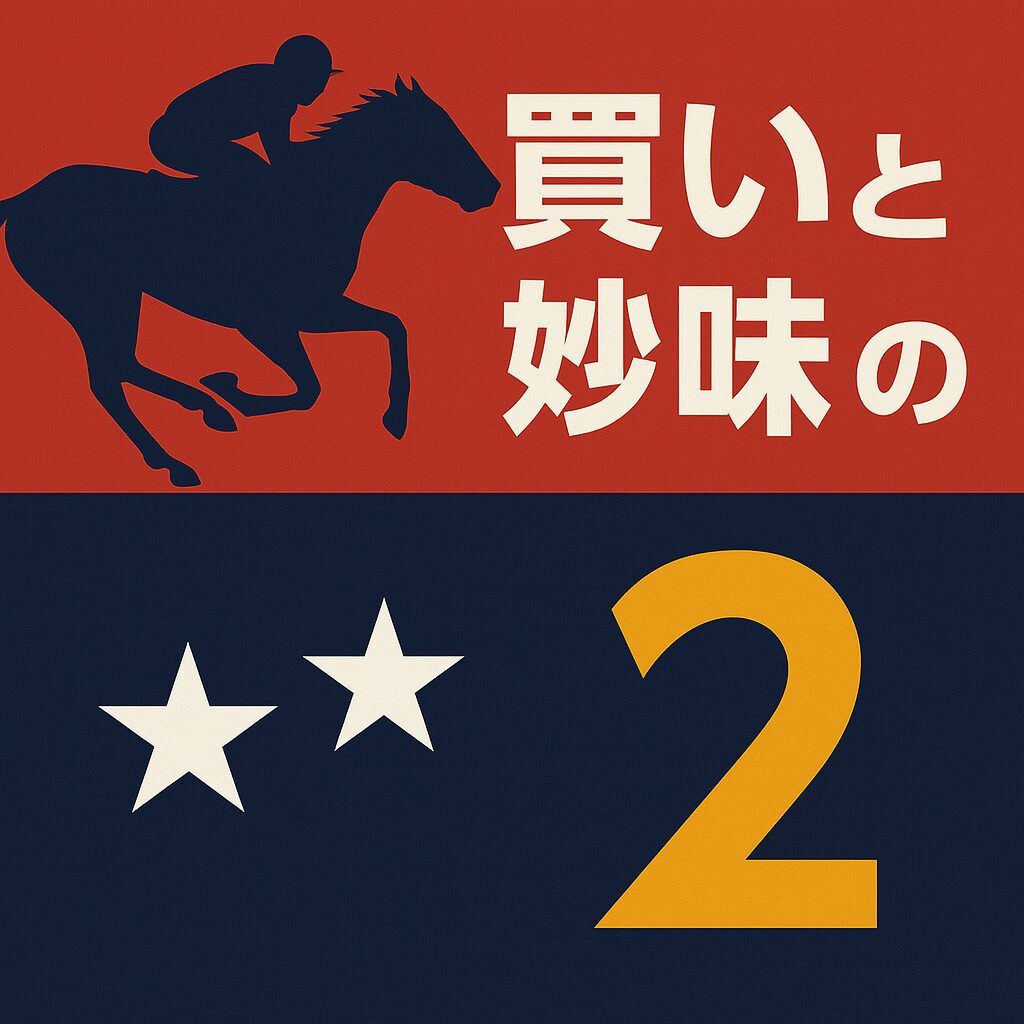 川崎競馬場11R_ロジータ記念_20251119_注目馬