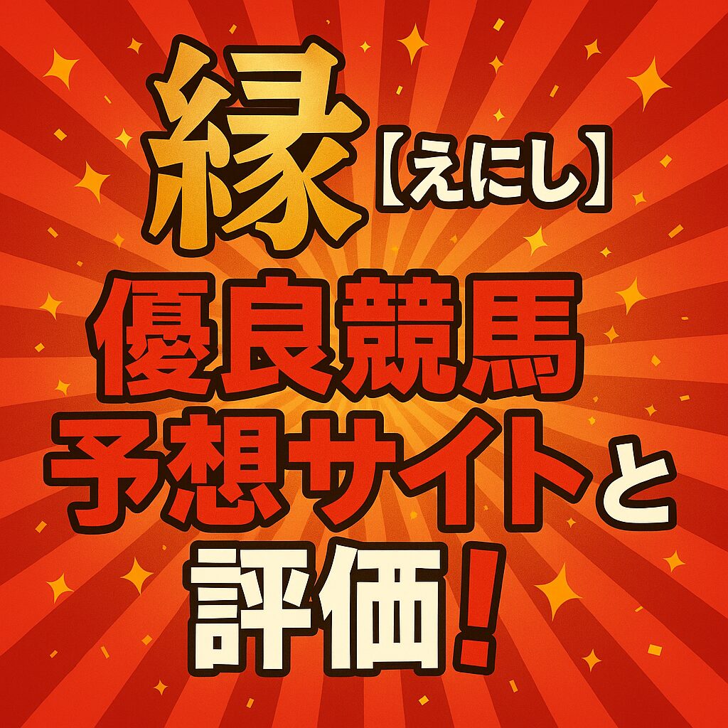 縁_ページアイコン画像_悪徳ガチ検証Z