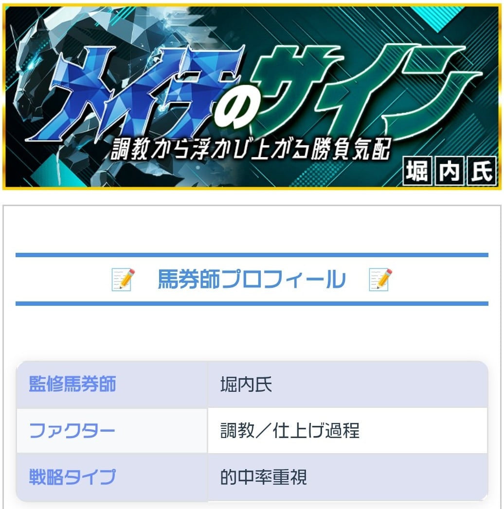 OMAKASE_有料予想_メイチのサイン