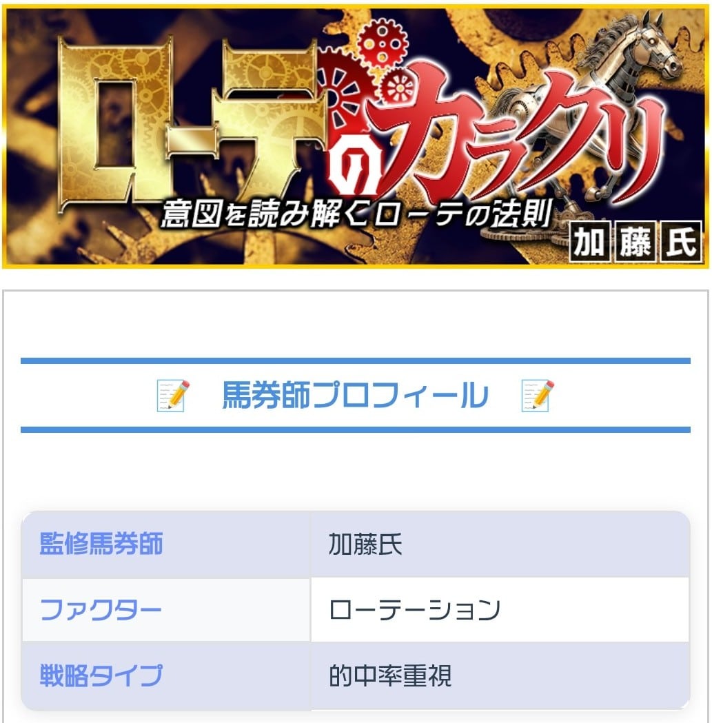 OMAKASE_有料予想_ローテのカラクリ