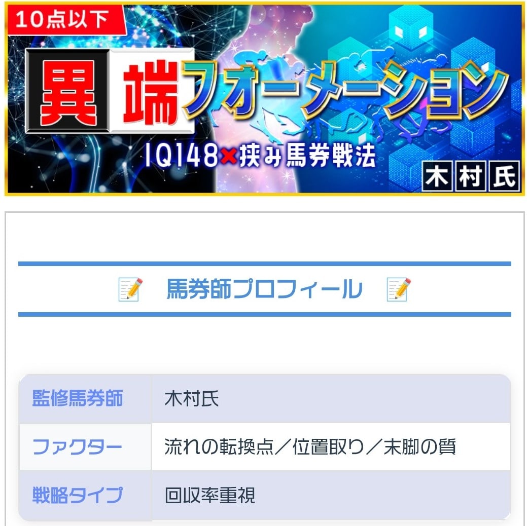 OMAKASE_有料予想_異端フォーメーション