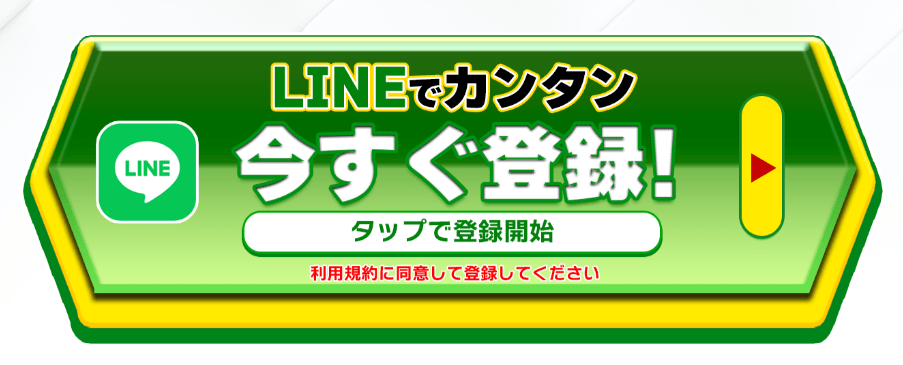 OMAKASE_登録_LINE友達追加