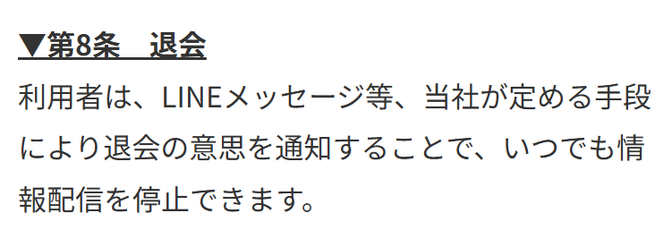 OMAKASE_退会方法