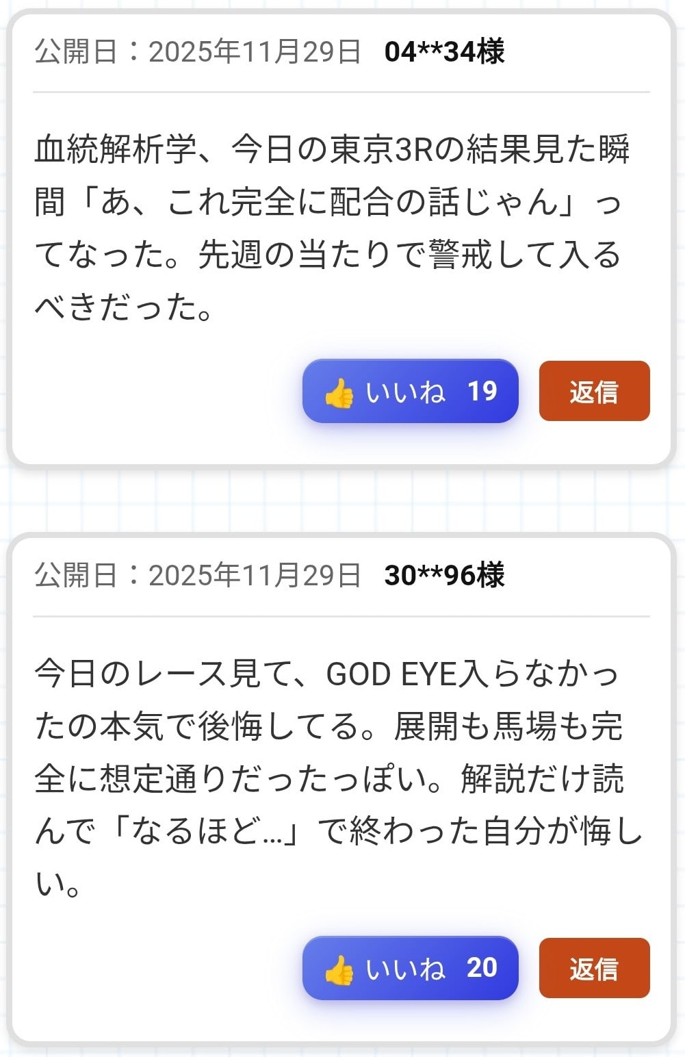 カチウマの定理_口コミ
