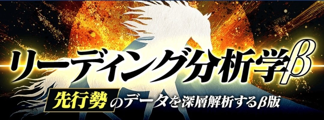 カチウマの定理_有料予想_リーディング分析学β