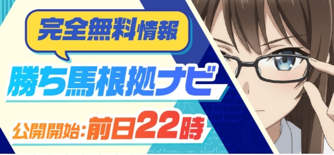 カチウマの定理_無料予想_概要