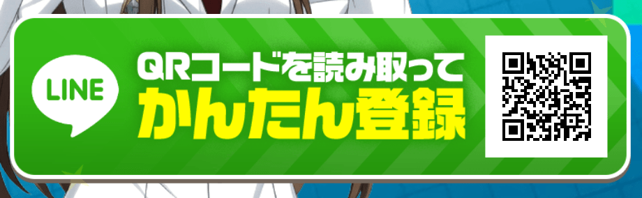 カチウマの定理_登録_LINE友達追加