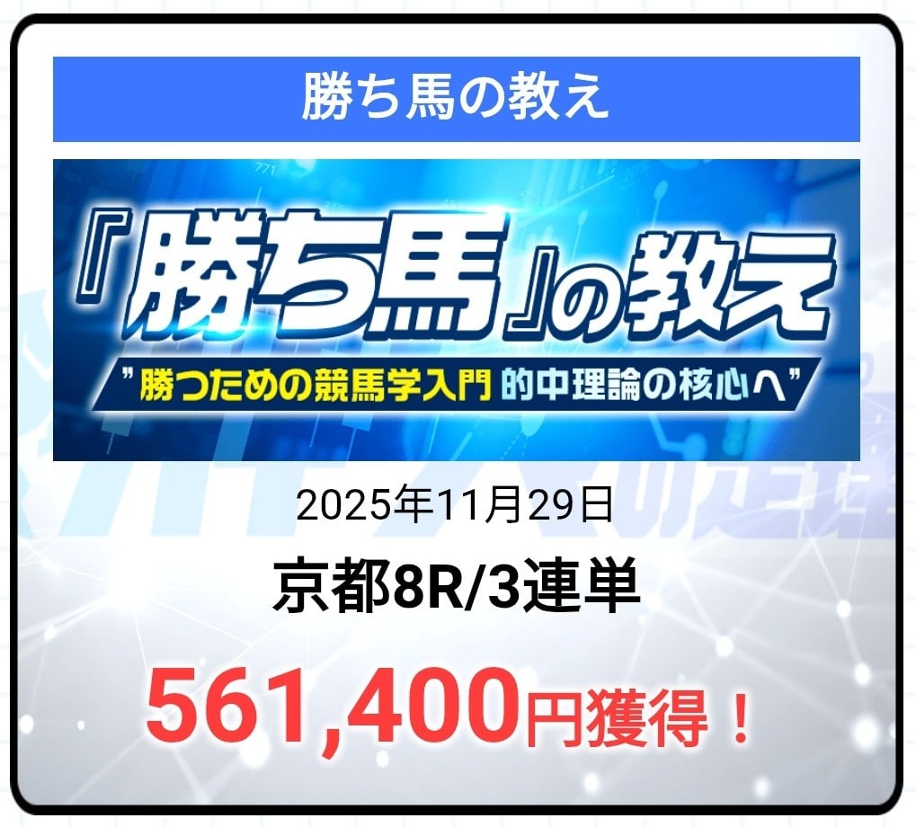 カチウマの定理_的中実績