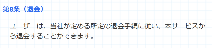 カチウマの定理_退会方法