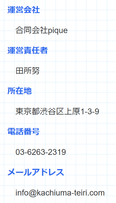 カチウマの定理_運営情報
