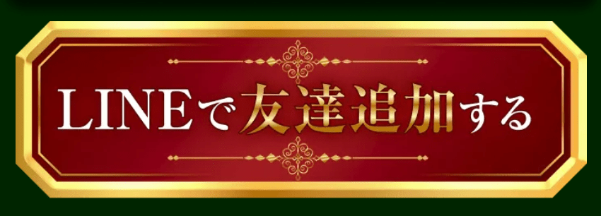 ボートリオ_登録_LINE友達追加