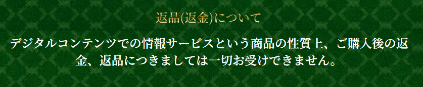 ボートリオ_返品返金について