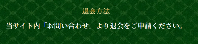 ボートリオ_退会方法