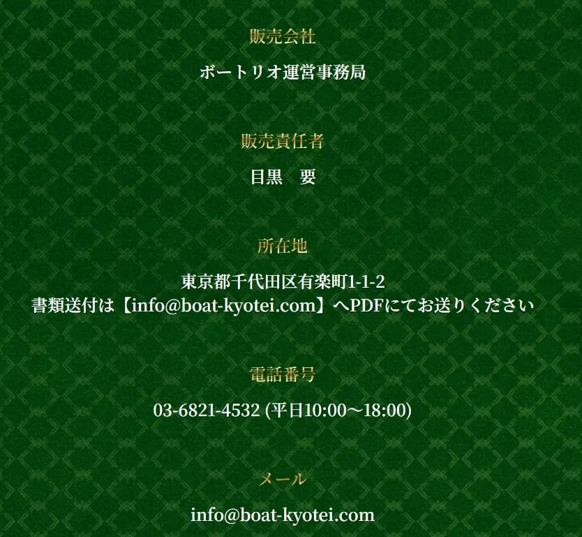 ボートリオ_運営情報