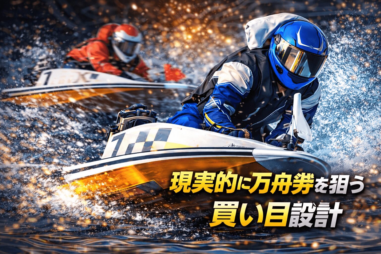 住之江競艇場12R_グランプリ_20251219_AI三連単