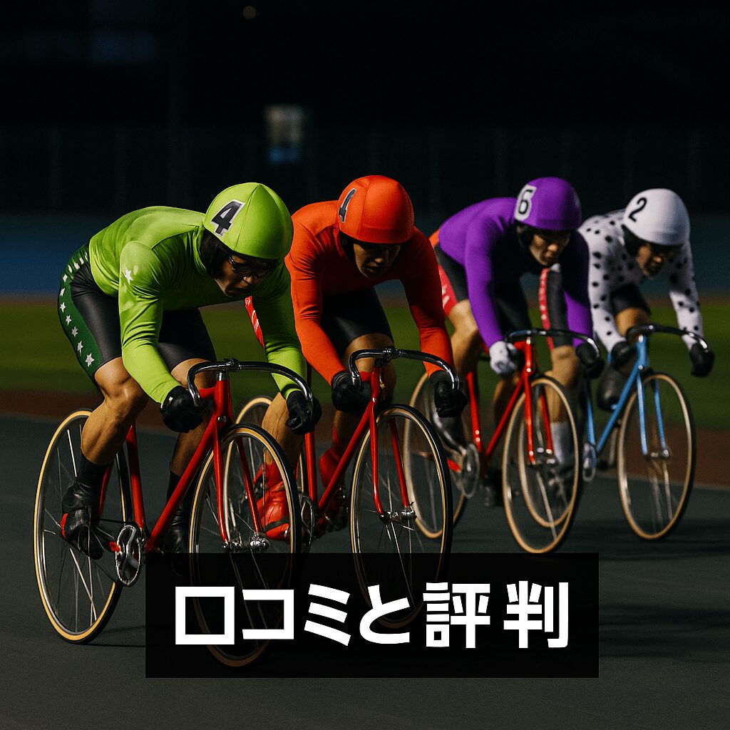 佐世保競輪場12R_ 九十九島賞争奪戦_20251207_口コミと評判