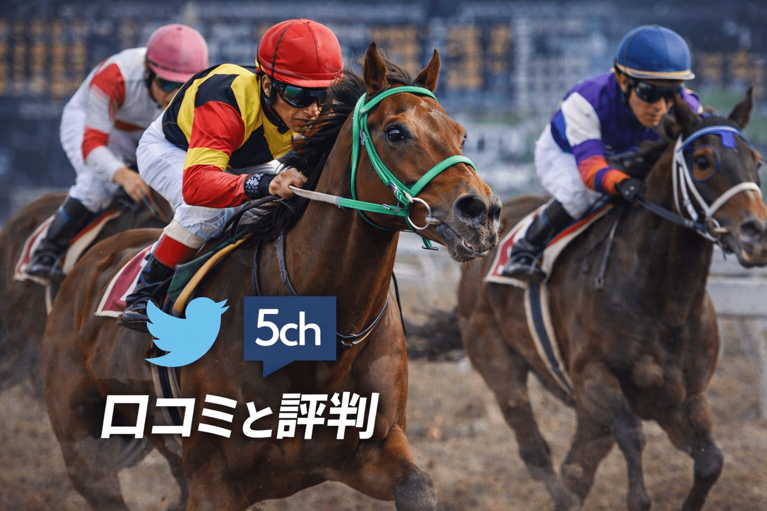 大井競馬場9R_東京大賞典_20251229_口コミと評判