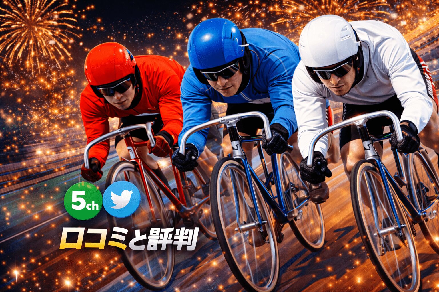 平塚競輪場11R_ＫＥＩＲＩＮグランプリ２０２５_20251228_口コミと評判