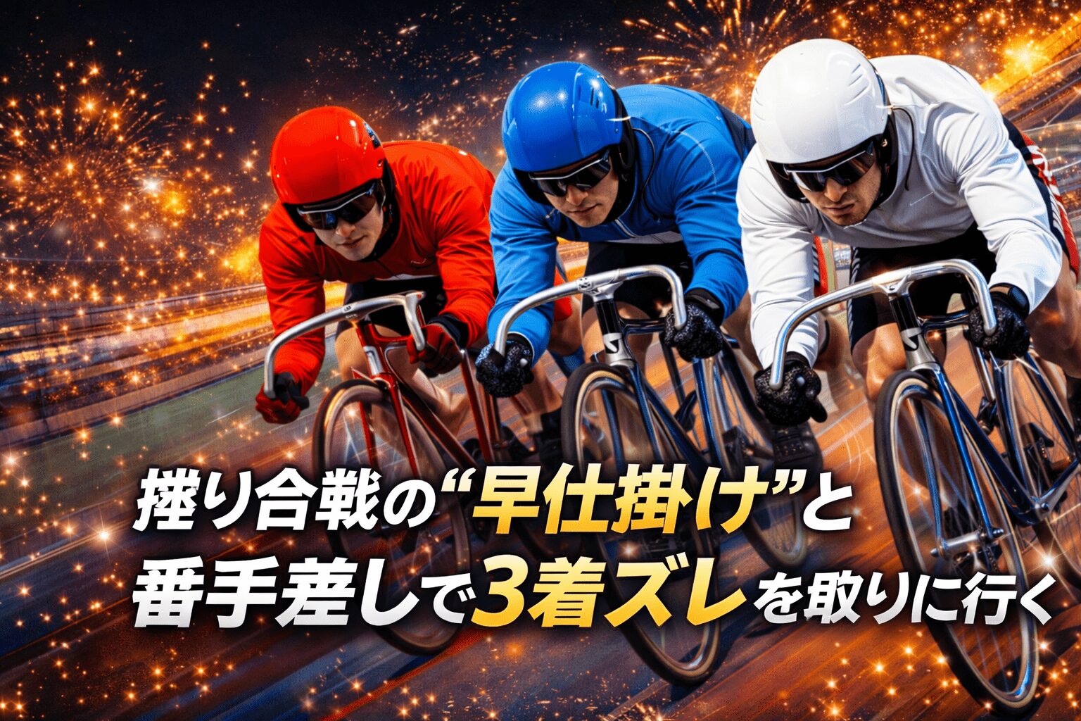 平塚競輪場11R_ＫＥＩＲＩＮグランプリ２０２５_20251228_展開予想