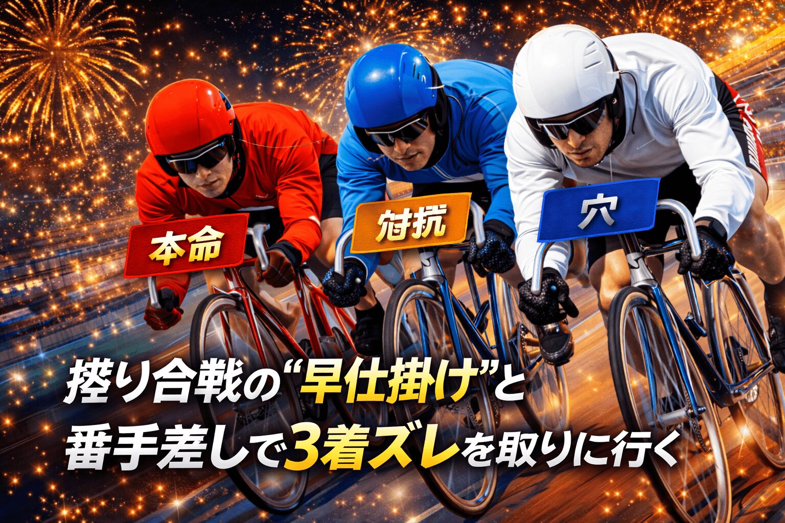 平塚競輪場11R_ＫＥＩＲＩＮグランプリ２０２５_20251228_注目選手