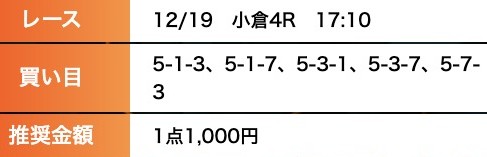 競輪ミリタリー_無料予想_20251219