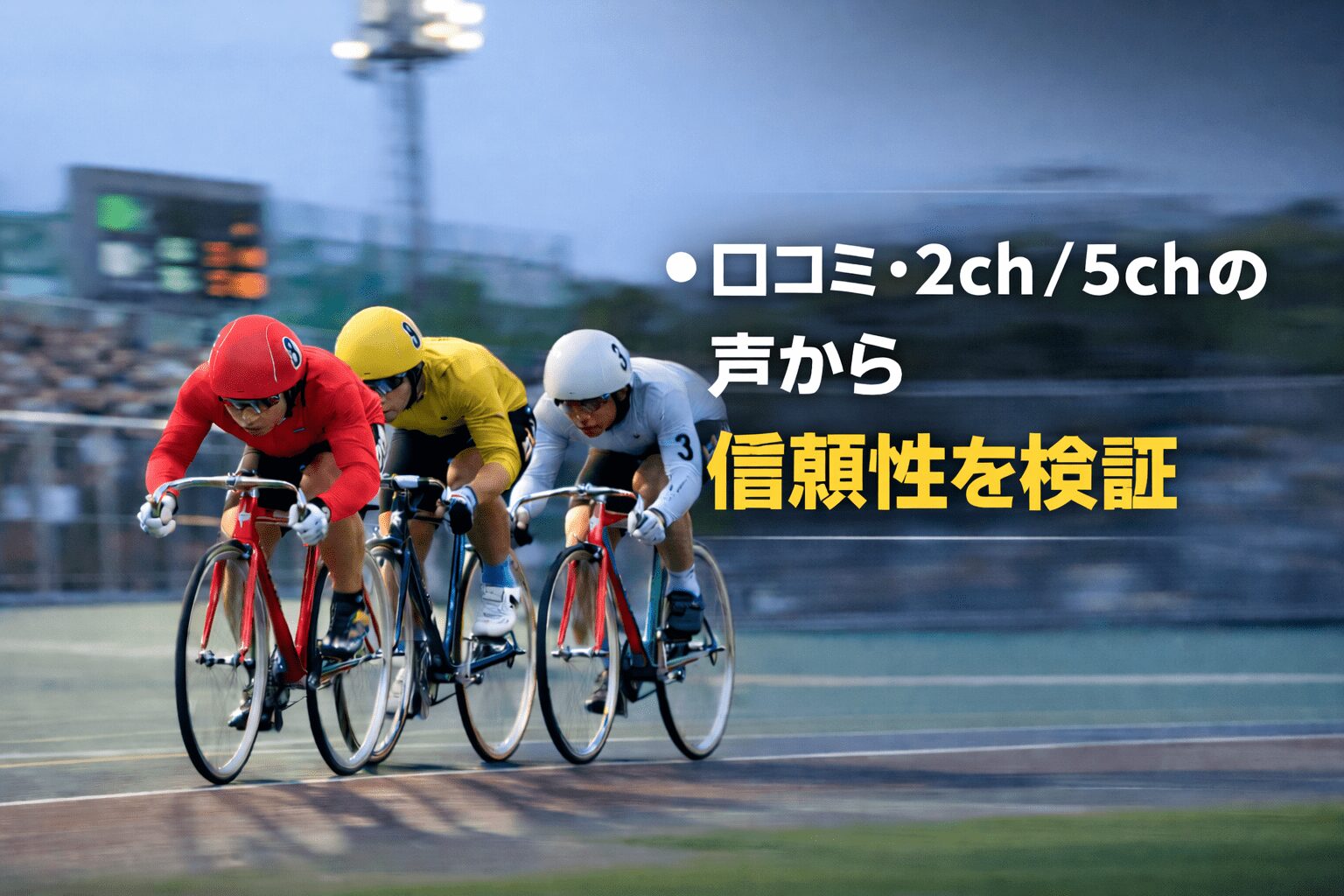 競輪ミリタリー_競輪ミリタリーの評判は本当？