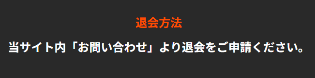 競輪ミリタリー_退会方法