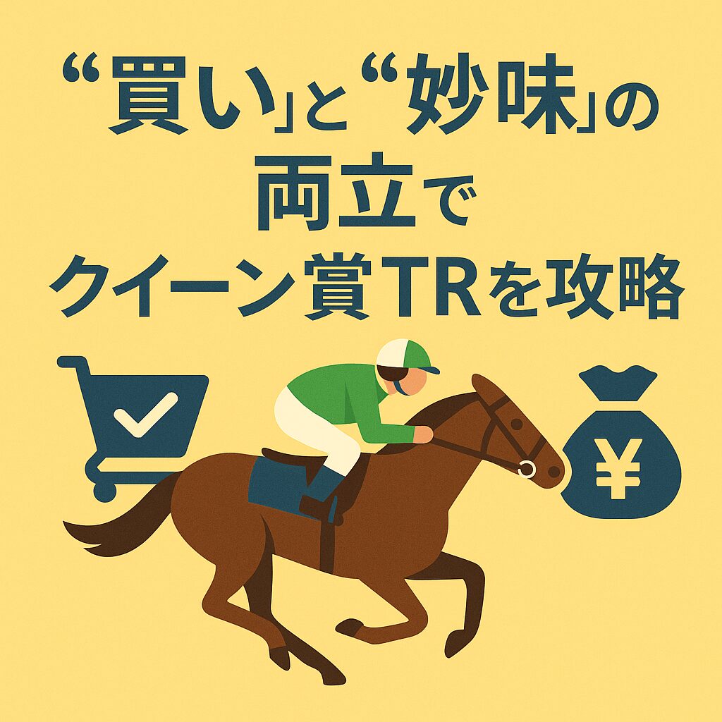 船橋競馬場11R_クイーンズオーディション_注目馬