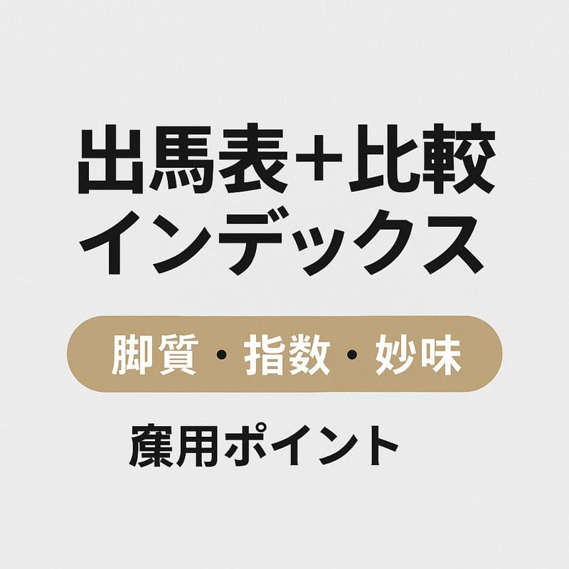 阪神競馬場11R_阪神ジュベナイルフィリーズ_20251214_出走表