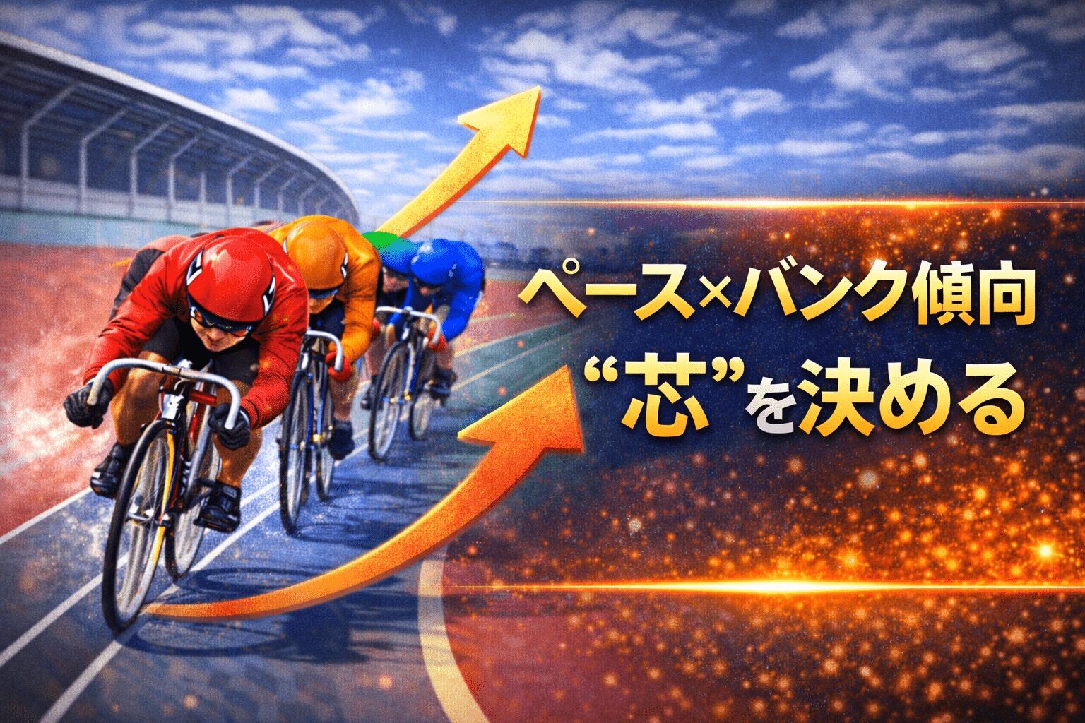 防府競輪場12R_スポニチ金杯争奪戦_20251226_展開予想