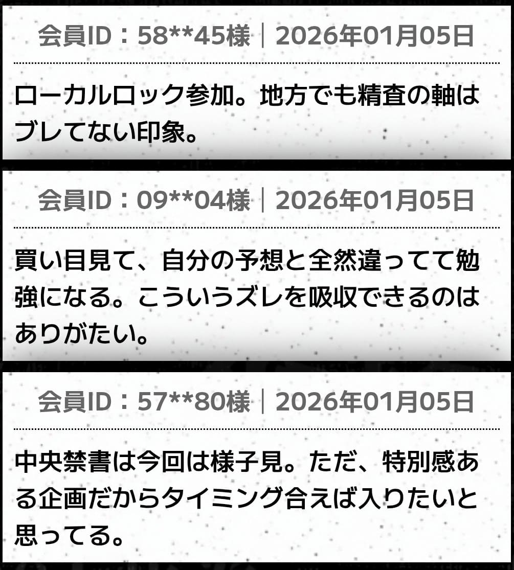 THE裏モノ競馬_口コミ