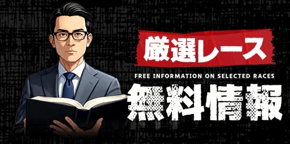 THE裏モノ競馬_無料予想_概要