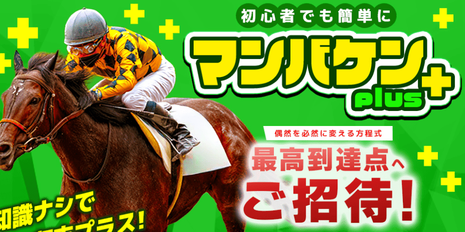 マンバケンプラス_TOPキャプチャ