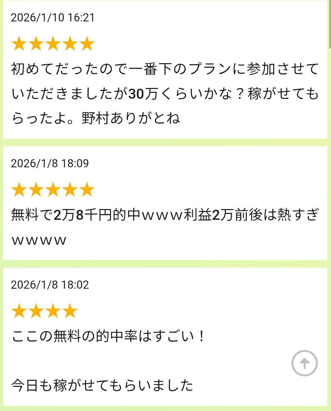 マンバケンプラス_口コミ