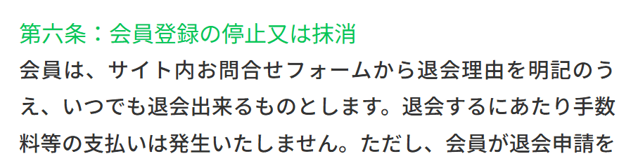 マンバケンプラス_退会方法