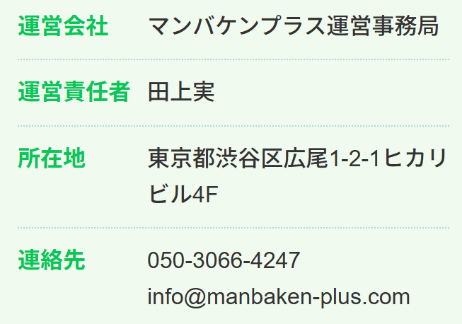 マンバケンプラス_運営情報