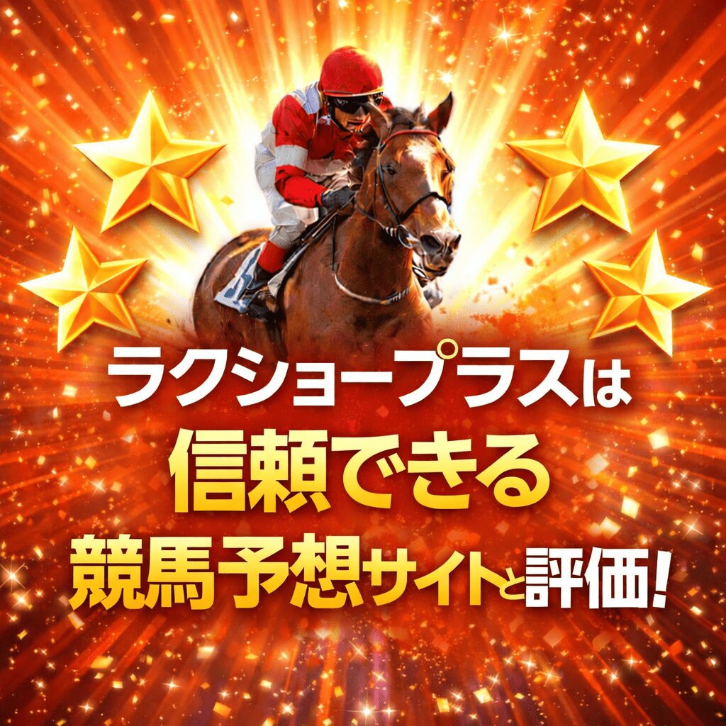 ラクショープラス_ページアイコン画像_悪徳ガチ検証Z