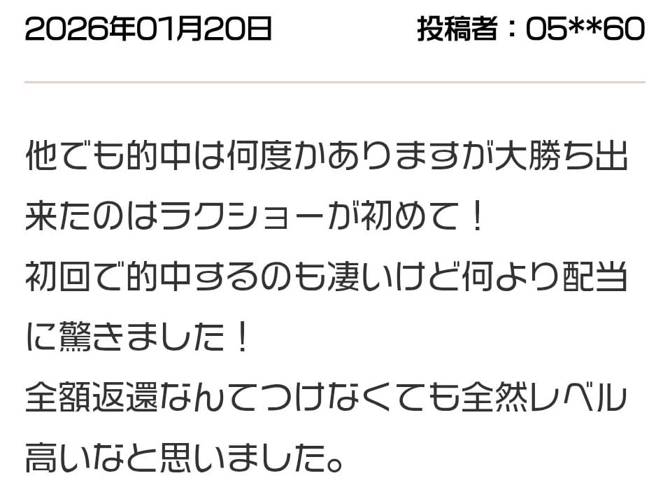 ラクショープラス_口コミ